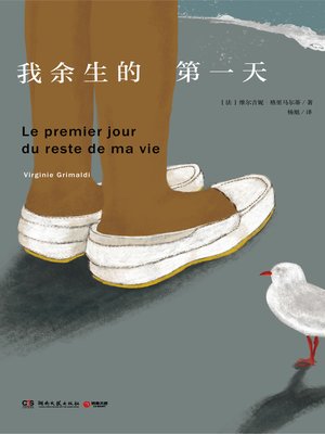 cover image of 我余生的第一天